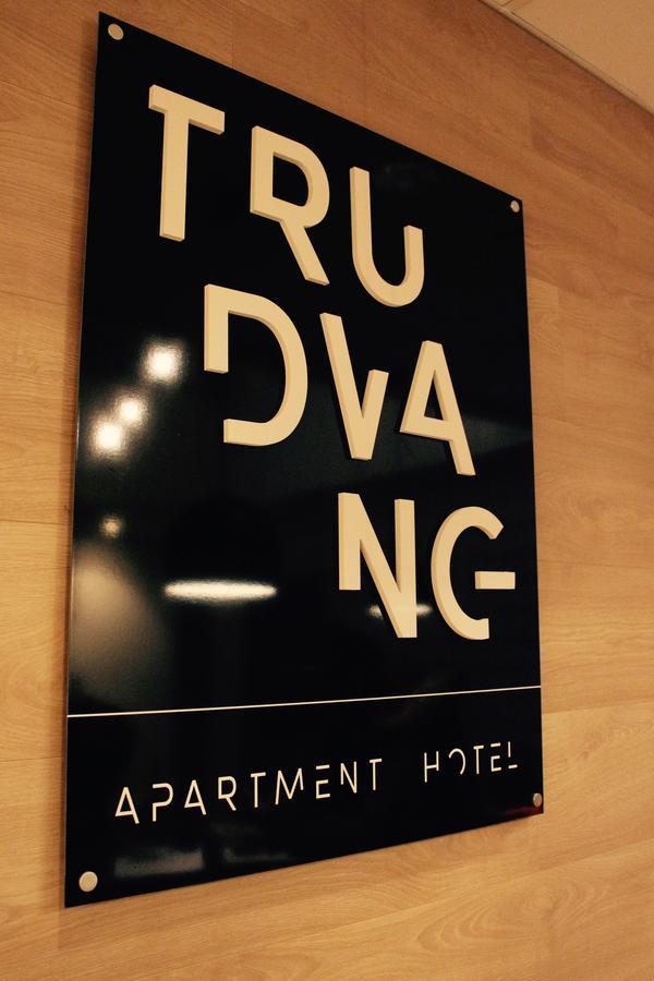 Trudvang Apartment Hotel 瑞纳 外观 照片